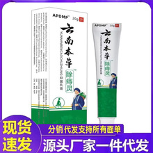 厂家批发APDMP云南本草除痔灵草本萃取身体护理一件代发零售分销