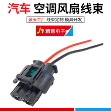 1544317-1 1544678-2 1544662-2 1544678-3汽车 空调风扇电机线束