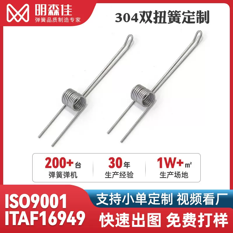 304卡扣扭簧按压式开关开盖箱手按通用型扭力彈黄强力旋转双3弹簧