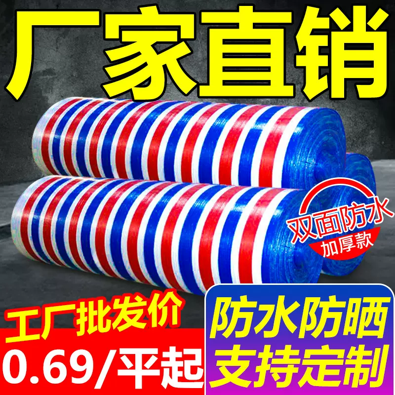 批发双面覆膜加厚雨布棚布防水布农用PP塑料篷布70g三色彩条布