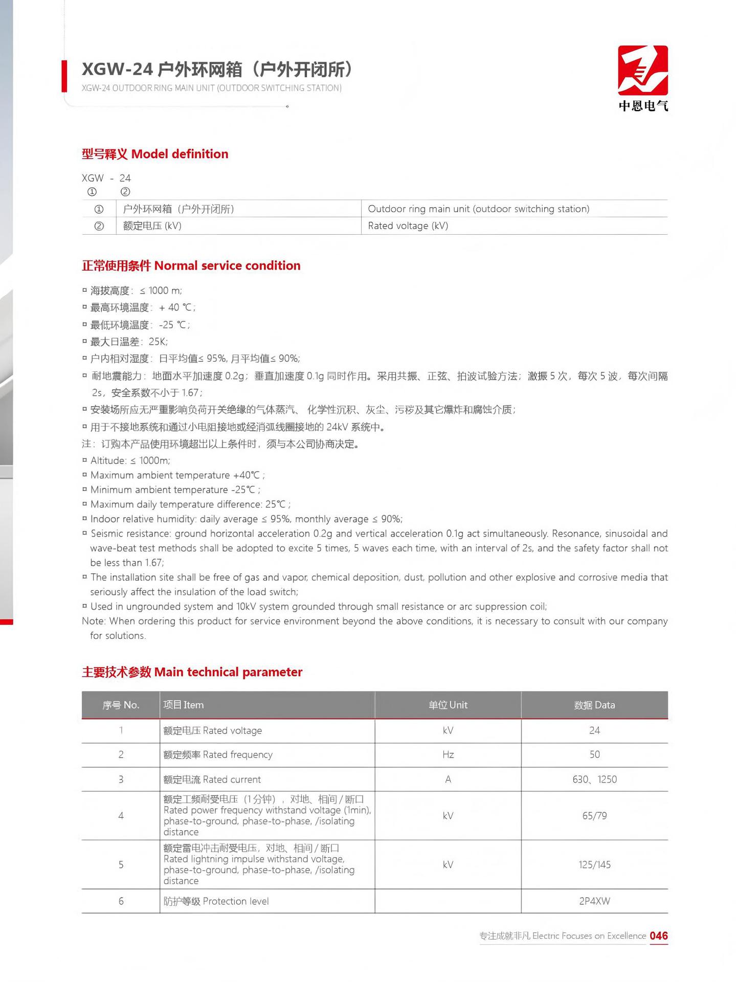 中恩样本2025版_27(2)