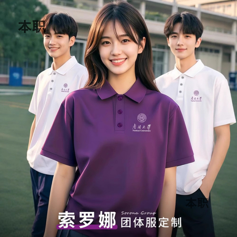 [Tsinghua Purple Salona] Men's and Women's Polo Shirts, Work Clothes, T-Shirts, Summer Class Uniforms, Short-Sleeved Group Cultural Shirts