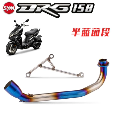 Suitable for Sanyang motorcycle DRG158 Motorcycle exhaust pipe - half-blue-front