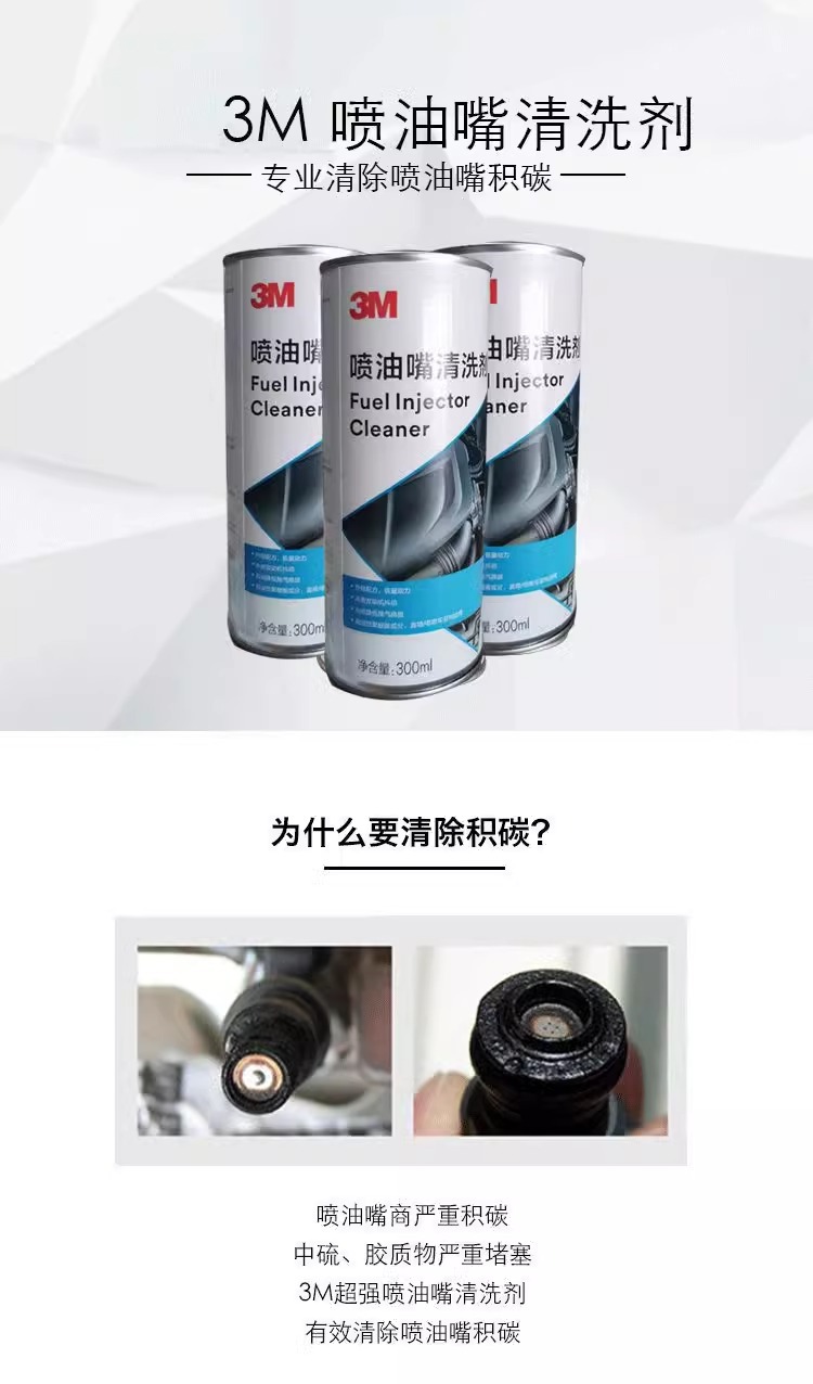 3M fuel injection nozzle cleaning agent PN28068 carbon deposition removal cleaning sludge effectively remove the residual glue on the fuel injection nozzle