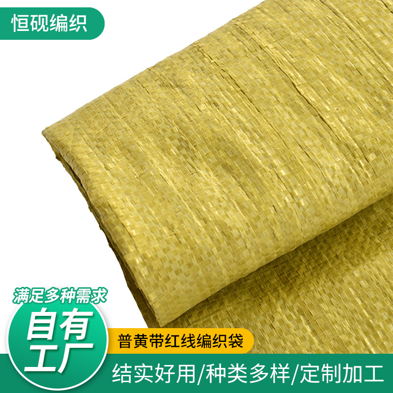 青岛塑编编织袋厂家批发打包运输编织袋袋 普黄物流快递编织袋子