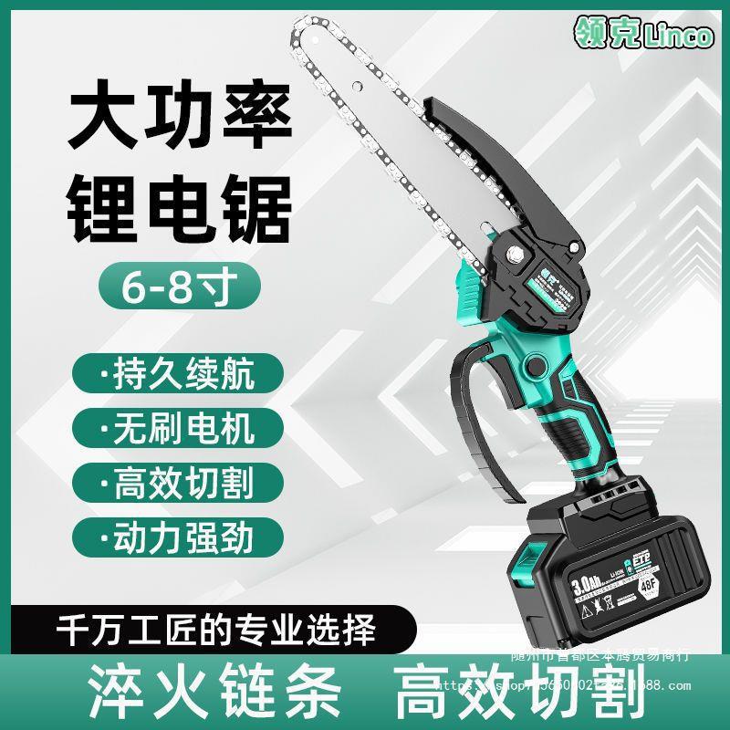 无刷电链锯锂电充电手提式户外无线小型单手马刀伐木锯修枝锯