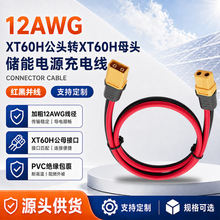 12AWG 公母头XT60延长线XT60储能电源充电线XT60太阳能板电源线