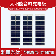 玻璃層壓板 太陽能音響充電發電板藍牙太陽能充電板115*46 6V120