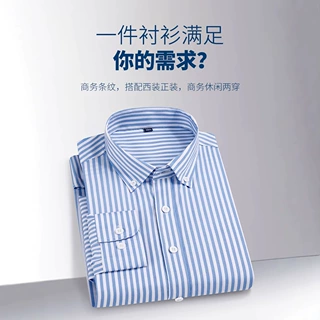 爆款长袖衬衣四季男士免烫商务衬衫弹力条纹源头工厂批发可印logo