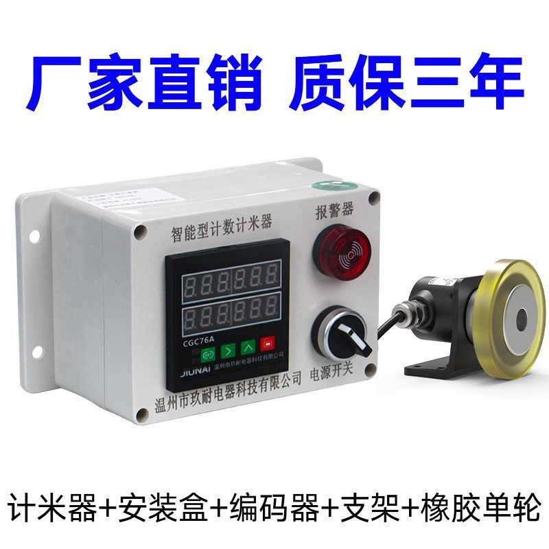 智能计米器高精度滚轮式电子数显封边机计数记米器编码器控制器|undefined