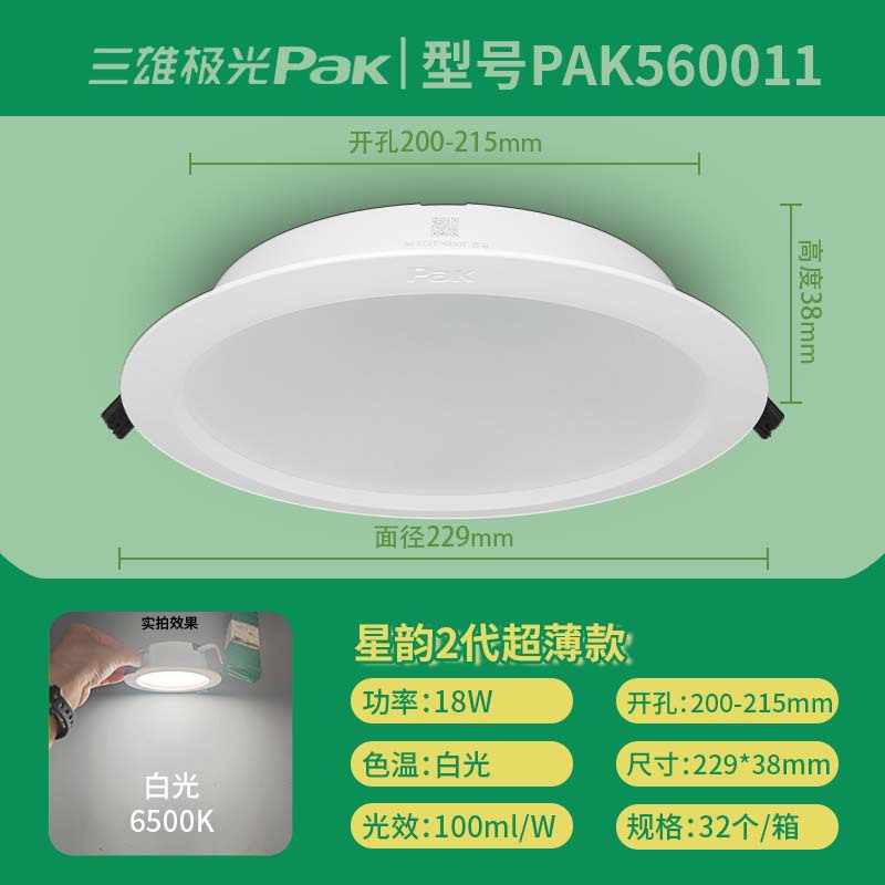 8 inch 18w positive white 6500K opening 20-21.5CM