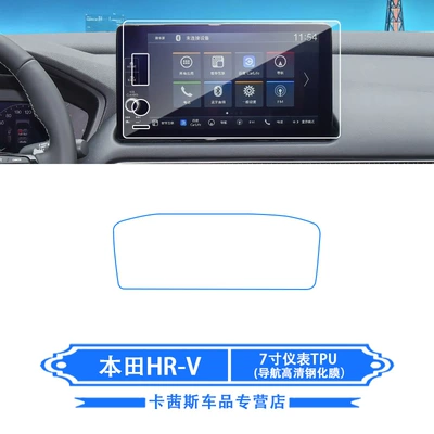Car interior film Interior Protective Film Instrument Navigation - honda-hrv-7inch-instrument-tpu-navigation-high-definition-tempered-film
