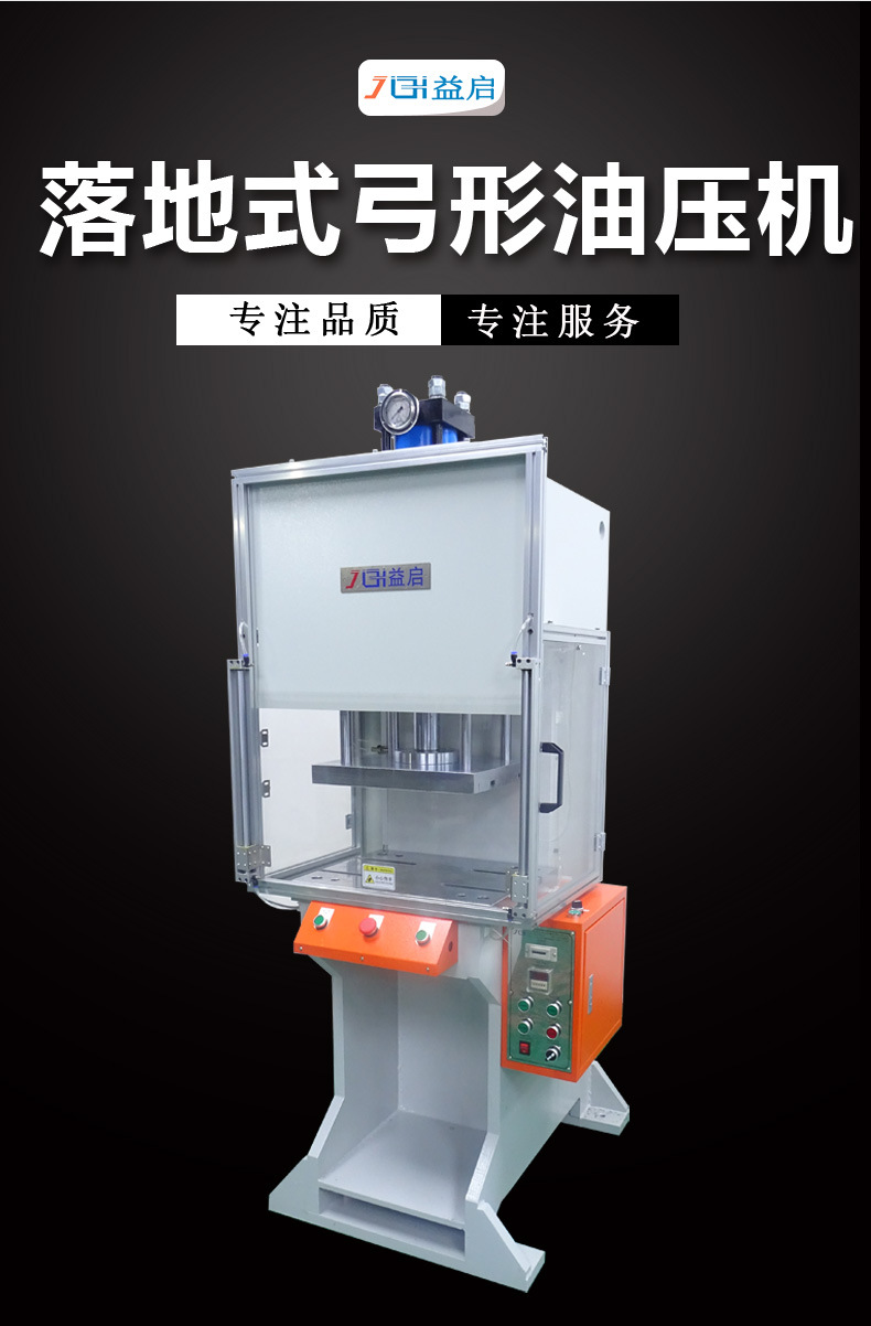 落地式弓形油压机详情页_01.jpg