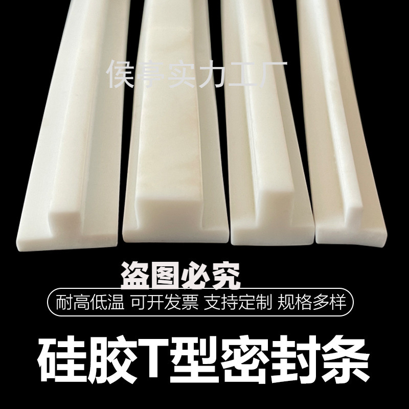 耐高温硅胶丁字条硅胶T型密封条光伏电站防水胶条卡缝隙玻璃木墙
