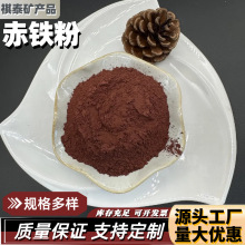 厂家供应赤铁粉 油漆底料着色剂添加赤红铁矿粉 冶金铸造用铁粉
