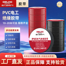 德力西电气电胶布电工配件10m20m防触电绝缘胶布无铅PVC电气胶带