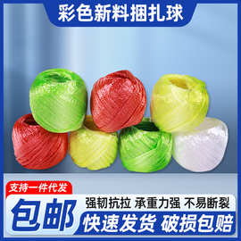 包邮代发彩色捆扎球塑料绳打包尼龙草绳撕裂膜带捆绑绳包装扎口球