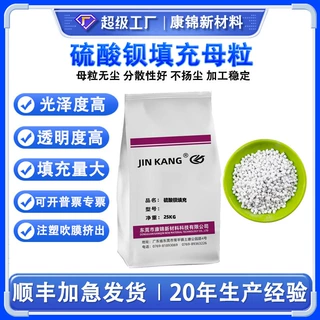 硫酸钡填充食品级母粒PE吹膜农膜地膜塑胶袋吹塑高透明母料食品级
