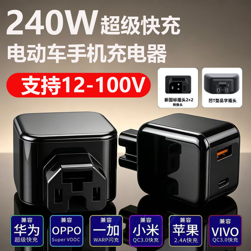 Electric Vehicle Mobile Phone Charger Fast Charging 12V48V60V72 Volt Battery Universal USB Car Charger Converter Plug Electric Vehicle Mobile Phone Charger Fast Charging 12V48V60V72 Volt Battery Universal USB Car Charger Converter Plug