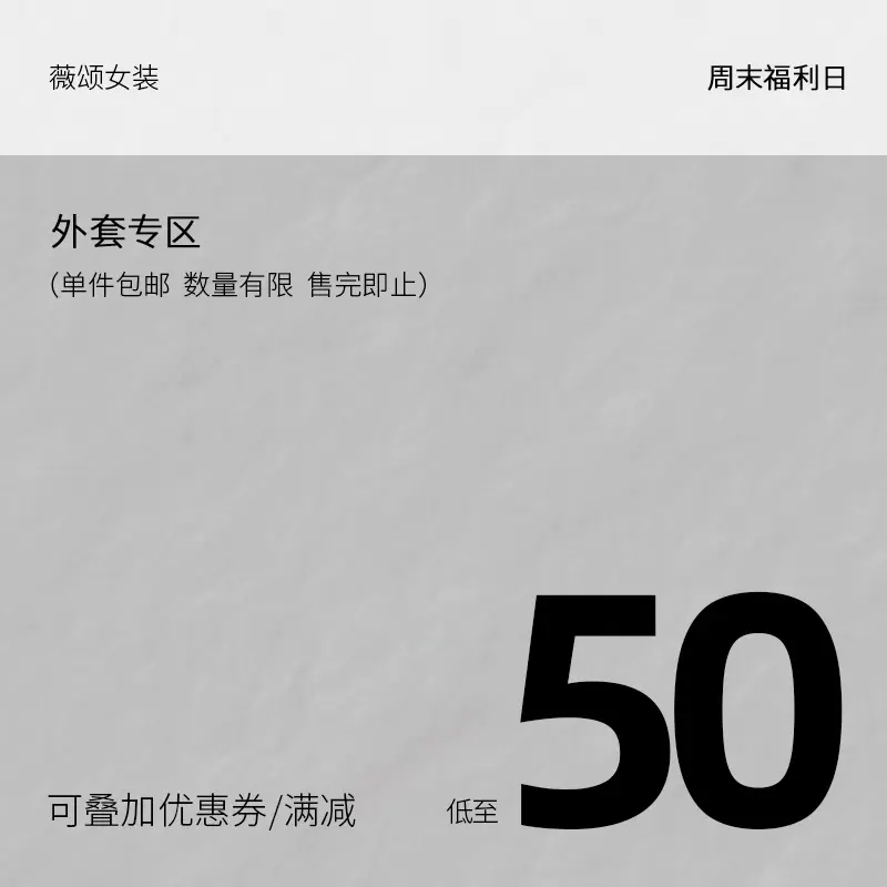 【周末福利日】特价孤品福利 库存有限~不退换【外套分码】
