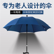 拐杖式雨伞调节高度老人拐杖伞雨伞厂家直销可定logo户外防滑雨伞
