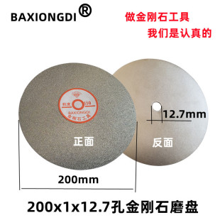 Diamond gemstone grinding disc 200mm8 inch 12.7 hole 25 hole sand disc alloy grinding wheel grinding disc BAXIONGDI