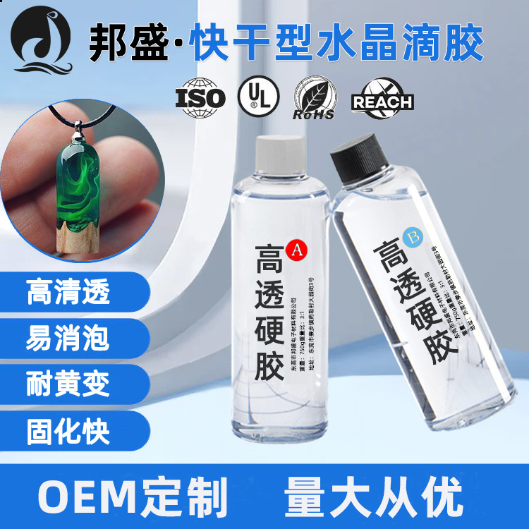 高透明水晶滴胶 环氧树脂ab胶手工diy摆件标本1:1快干无气味胶水