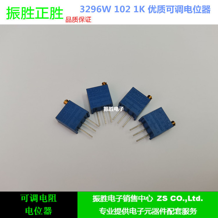 精密可调电位器3296W 102 1K 微调顶调电阻 多圈式
