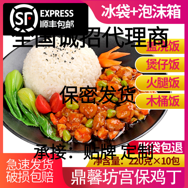 鼎馨坊宫保鸡丁料理包半成品菜肴包微波速食商用快餐外卖肉类盖饭