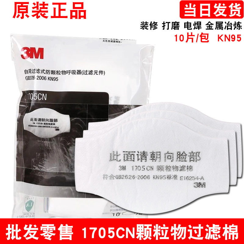 3m1703cn防颗粒物滤棉KN95级防护防工业粉尘1212面具滤芯1705滤纸
