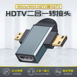 HDTV-MINI-MICRO转hd转接头一出二C型公D型转HDM二合一高清转接头