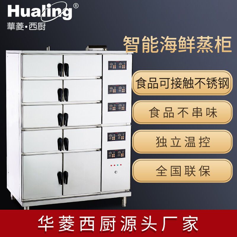 华菱电力智能组合海鲜蒸柜商用蒸菜酒店蒸箱双门多门燃气蒸饭柜