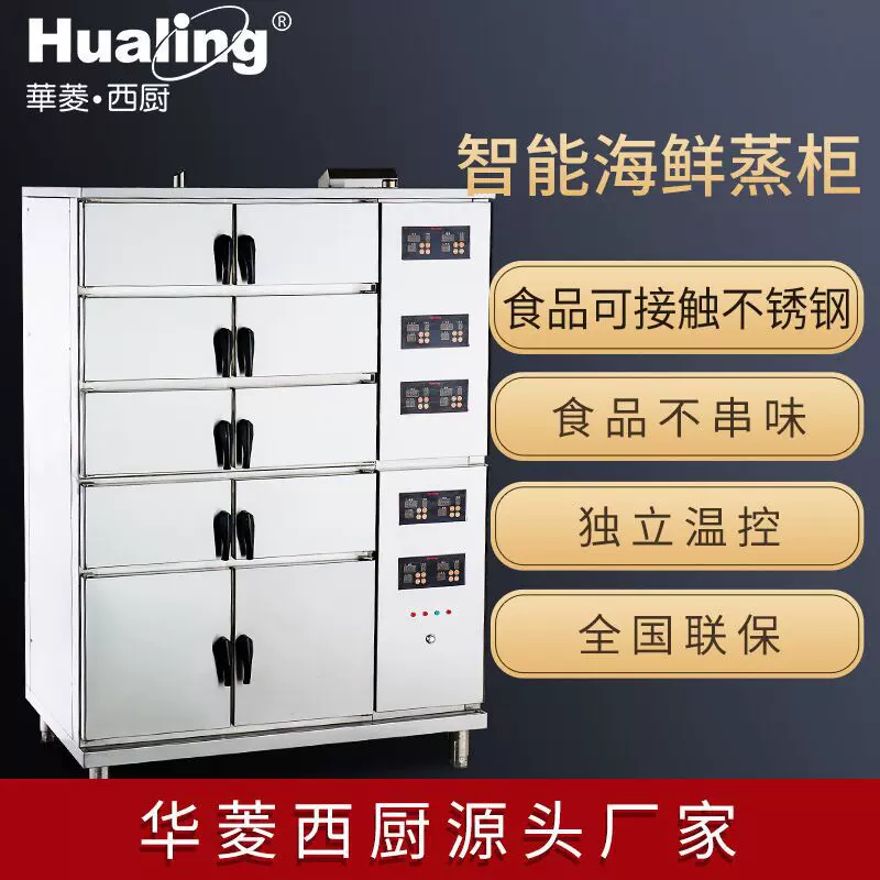 华菱电力智能组合海鲜蒸柜商用蒸菜酒店蒸箱双门多门燃气蒸饭柜