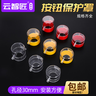Opening 30mm emergency stop button switch protective cover emergency button protective cover button accessory flip cover protection