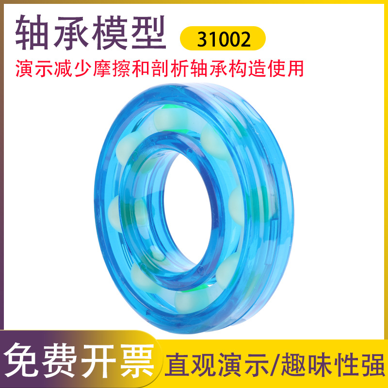 轴承模型可拆卸31002初中物理实验器材教学仪器滚动滑动轴承演示