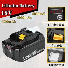 Makita18V늄ӹ늳 BL1840 BL1830 ͨ荽ĥC