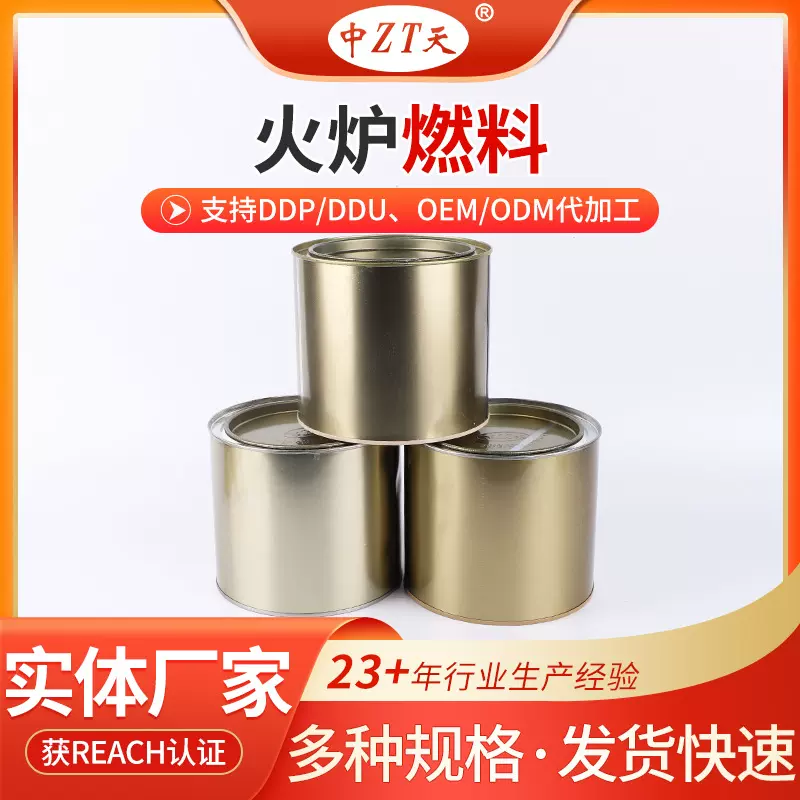 定制厂家供应火炉燃料 固体燃料 安全燃料 火锅燃料