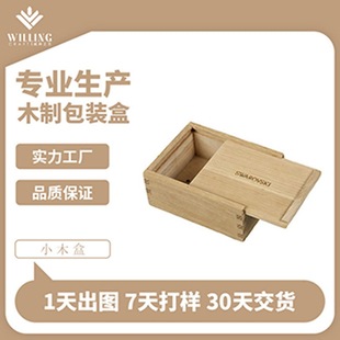 定制木制包装盒小木盒橡木实木收纳盒指接实木盒子抽拉木盒-阿里巴巴