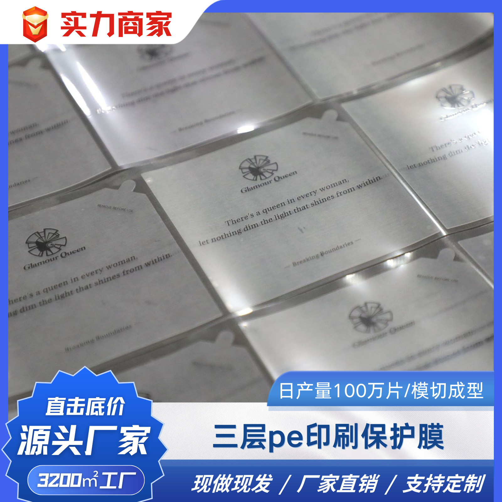 三层pe印刷保护膜 低粘透明 不残胶易撕贴玻璃镜片 跨境专供 印刷