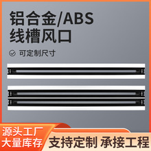 abs加厚铝合金线槽型送风口缝形散流器中央空调爪型可调出风口