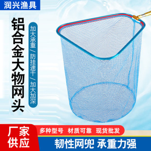 Fishing Net Head Aluminum Alloy Rubber Net Anti-Hook Replaceable Net Black Pit Competition Quick-Drying Net Head