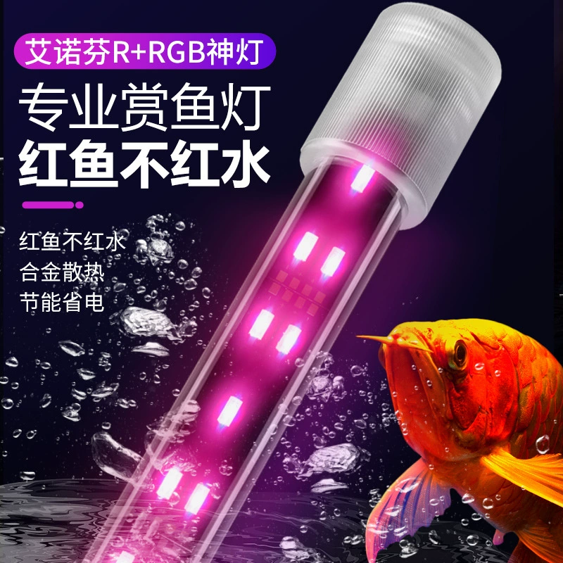 Enofen AEROFIN R-RGB лампа Светодиодная водонепроницаемая лампа красный дракон попугай повышение цвета рыба красная вода не красная