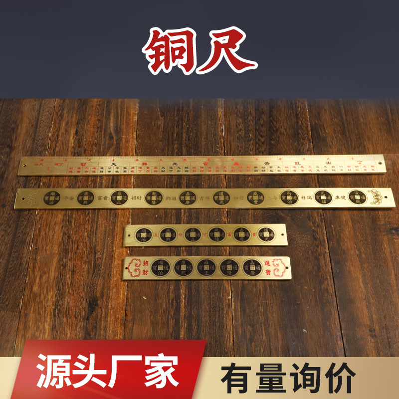 铜五帝尺六帝尺十帝尺鲁班尺丁兰尺铜器工艺品礼品厂家批发