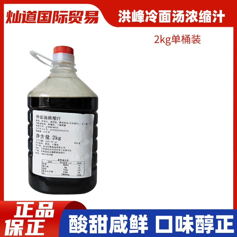 Концентрированный сок холодной лапши Yanji 4 кг Коммерческий суп холодной лапши