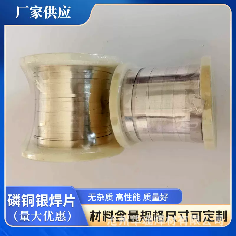 15%磷铜银焊片含银量2%10%30%银焊条银基钎料银磷铜银钎焊丝焊片