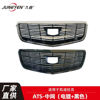 Suitable for Cadillac Ats Grille Black American Version Ats American Version Grille Electroplating (Zhongwang)