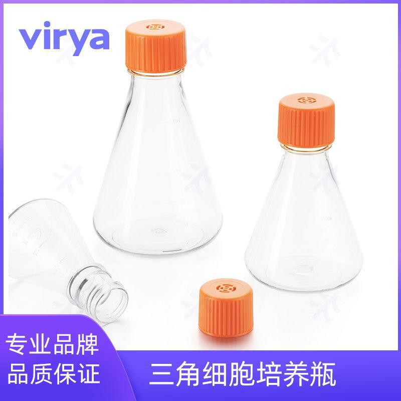 Virya? 三角细胞摇瓶 125ml 三角摇瓶 透气刻度瓶  细胞培养