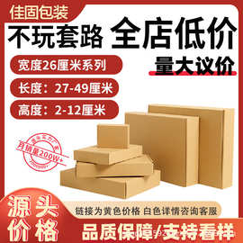 长方形包装盒宽度26厘米飞机盒 三层瓦楞服装打包纸盒三层特硬