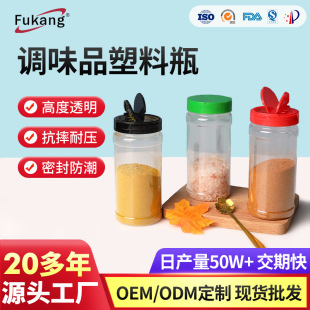Pet Plastic Jar 450ml Transparent Pepper Sesame Seasoning Bottle Food Grade Plastic Barbecue Seasoning Packaging Bottle