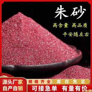 Natural Raw Mineral Cinnabar Crystal Purple Gold Sand Raw Stone Powder Sand This Life Year Peace Amulet Men's and Women's Sachet Pendant